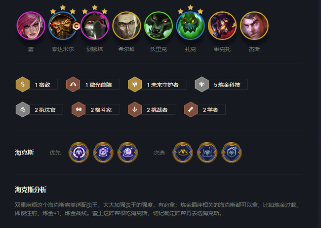 金铲铲之战手游双重麻烦适合什么阵容