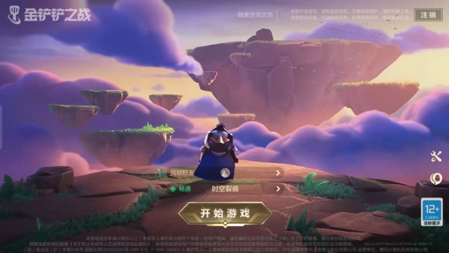 金铲铲之战手游是什么意思