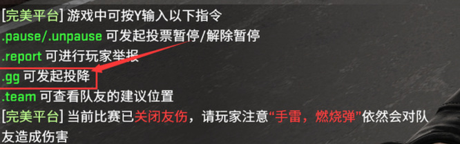 csgo反恐精英完美平台怎么投降