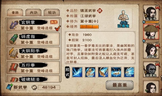 烟雨江湖手游野外镇派拳法有哪些_体验烟雨江湖游戏中的野外拳法派系介绍