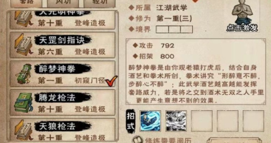 烟雨江湖手游醉梦神拳厉害吗