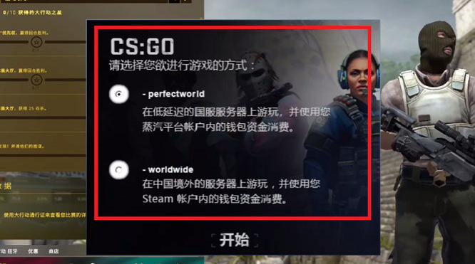 csgo反恐精英国服和国际服如何切换_CSGO国际服和国服轻松切换