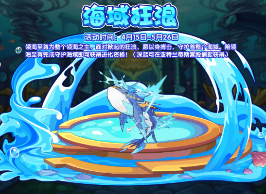 洛克王国手游领海至尊怎么获得