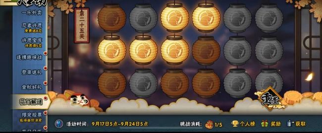 火影忍者手游花灯解密25关怎么过_火影忍者手游破解25个花灯谜题攻略