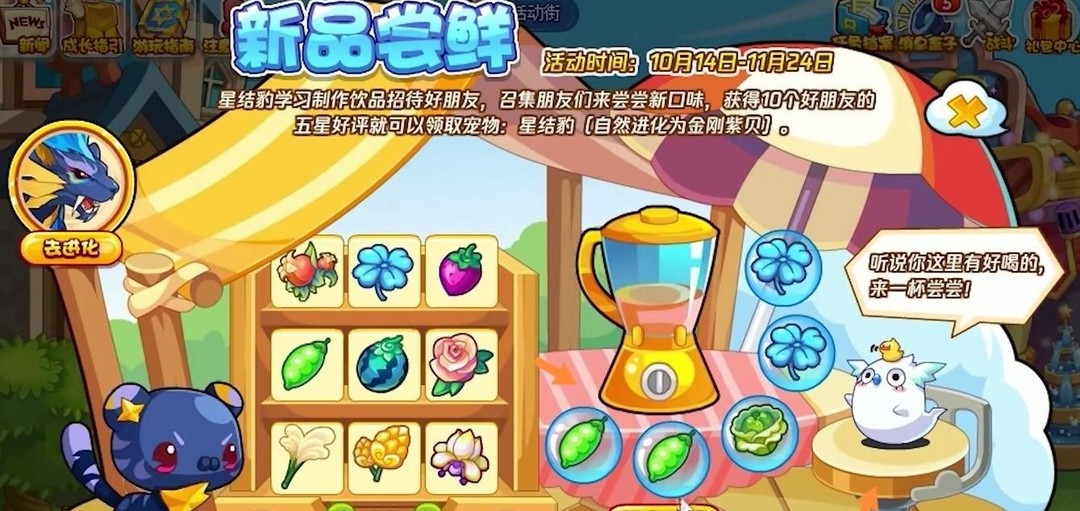 洛克王国手游新品尝鲜全部配方是什么_洛克王国手游最新产品全部配方揭秘