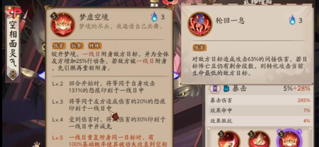 阴阳师手游sp面灵气pve技能需要满吗_阴阳师sp面灵气pve技能需满吗