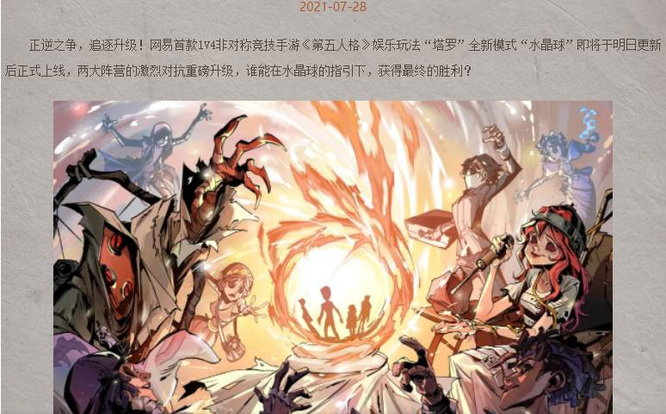 第五人格手游塔罗水晶球模式什么时候上线