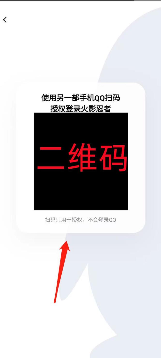 火影忍者手游怎么扫码上号_火影忍者手游轻松上号秘籍公开