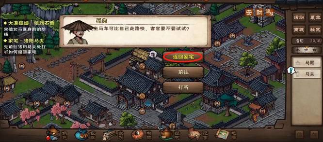 烟雨江湖手游家园怎么开启_烟雨江湖手游开启江湖生涯探索修仙世界