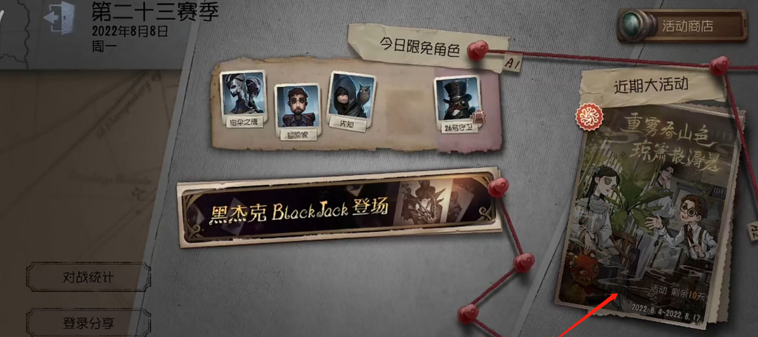 第五人格手游23赛季在哪里找鹤翁帮忙