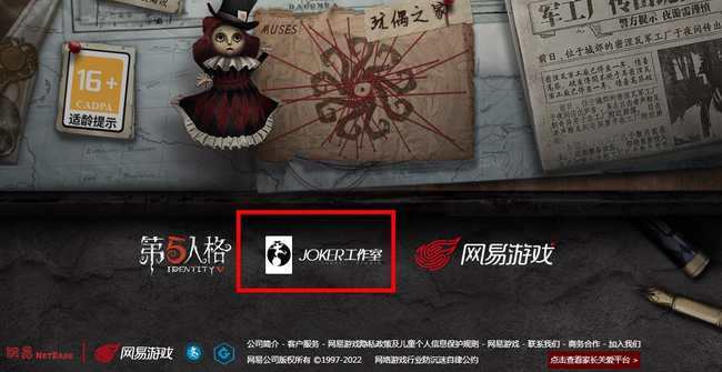 第五人格手游是网易哪个工作室的游戏