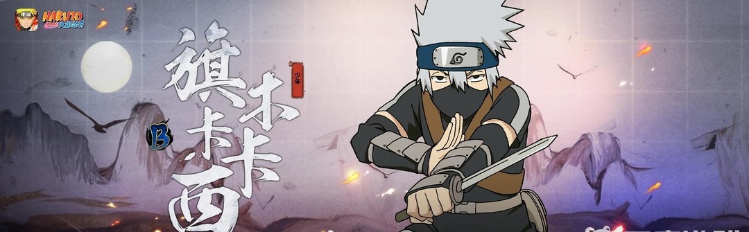 火影忍者手游无用之人卡卡西怎么解锁