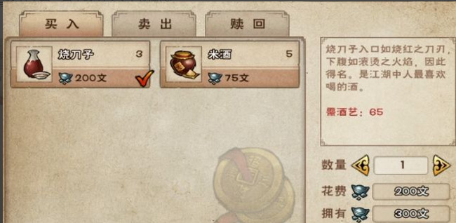 烟雨江湖手游虎鞭烧刀子怎么获得