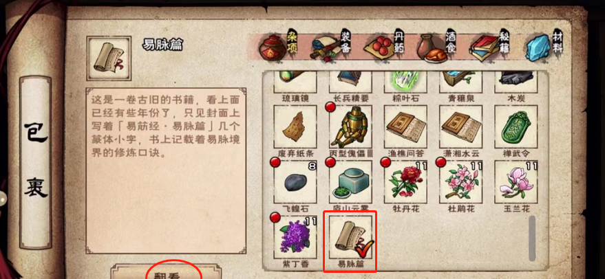 烟雨江湖手游易筋经第三篇怎么练_江湖易筋经练法指南