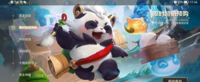 金铲铲之战手游墨宝三星多少钱