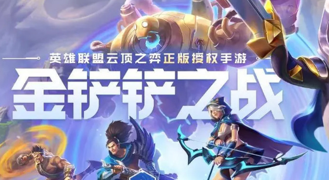 金铲铲之战手游更新后多少内存_金铲铲之战手游更新后的内存