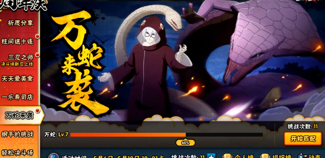 火影忍者手游万蛇来袭可以买几次