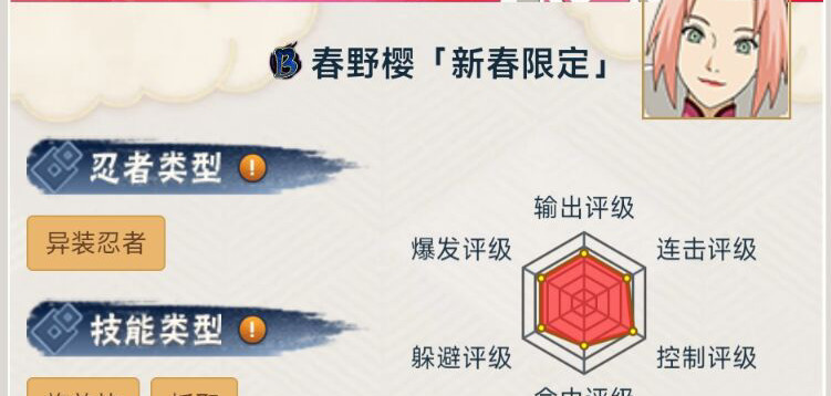 火影忍者手游新春小樱怎么样