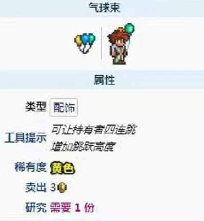 (泰拉瑞亚)气球束和马掌气球哪个好