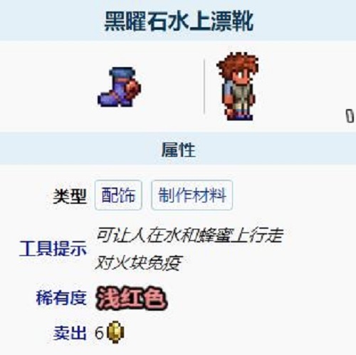 (泰拉瑞亚)黑曜石水上漂靴怎么做