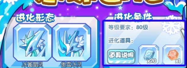 洛克王国手游雪精灵超进化哪个好