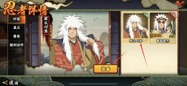 火影忍者手游怎么卸装扮_火影忍者手游如何卸下装扮