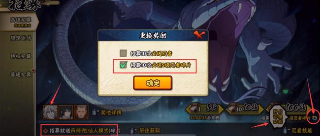 火影忍者手游仙人兜多少抽出