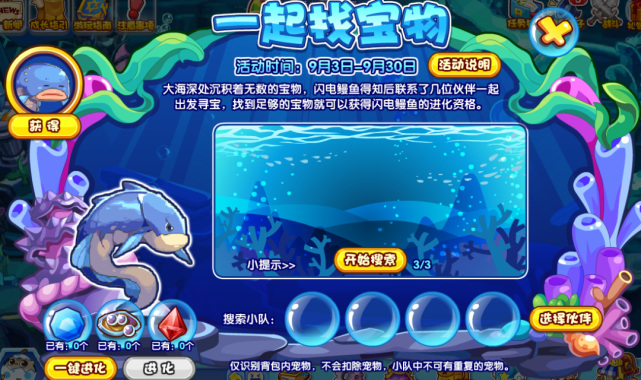 洛克王国手游一起找宝物活动怎么做_如何参加洛克王国找宝物活动