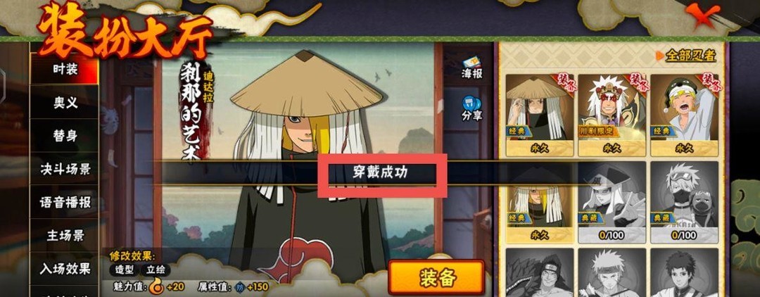 火影忍者手游怎样脱下皮肤_火影忍者手游里的角色如何实现换肤