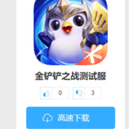 金铲铲测试服怎么下载_如何下载金铲铲之战手游测试服