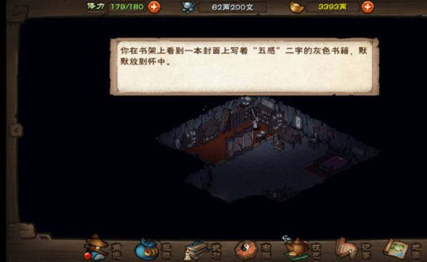 烟雨江湖手游五感术能学吗_烟雨江湖手游学习五感术成为绝顶高手！