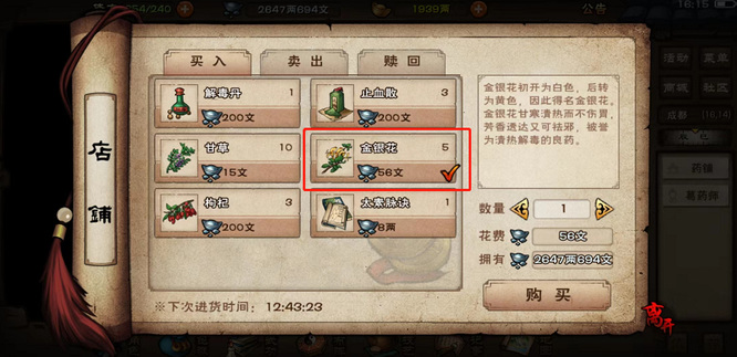 烟雨江湖手游金银花在哪里买_烟雨江湖金银花购买渠道手游烟雨江湖