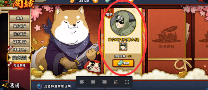 火影忍者手游忍战志乃多少钱