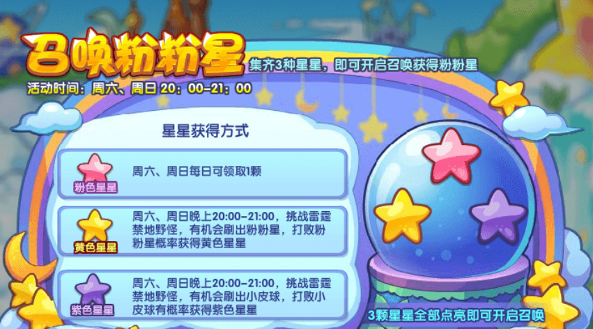 洛克王国手游粉粉星什么时候下架