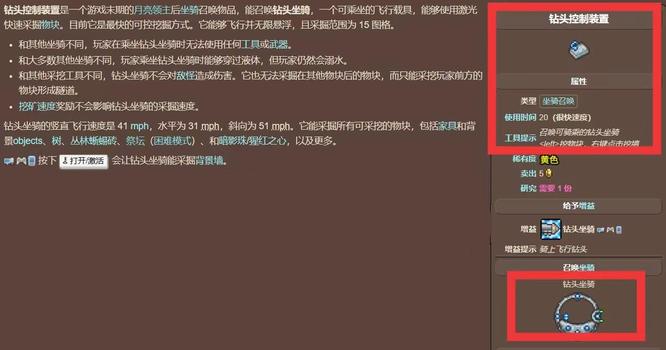 (泰拉瑞亚)钻头控制装置怎么合成_泰拉瑞亚合成泰拉瑞亚钻头控制装置法