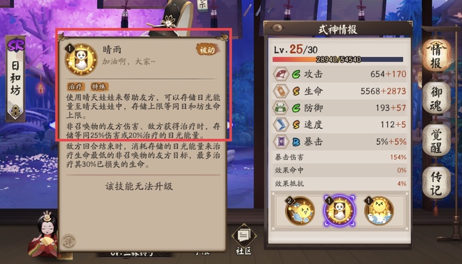 阴阳师手游日和坊储存日光能量的方式是什么