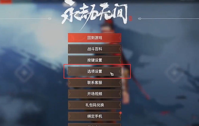 网易《永劫无间》dlss怎么开_如何在永劫无间中开启DLSS