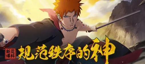 火影忍者手游天道超会返场吗