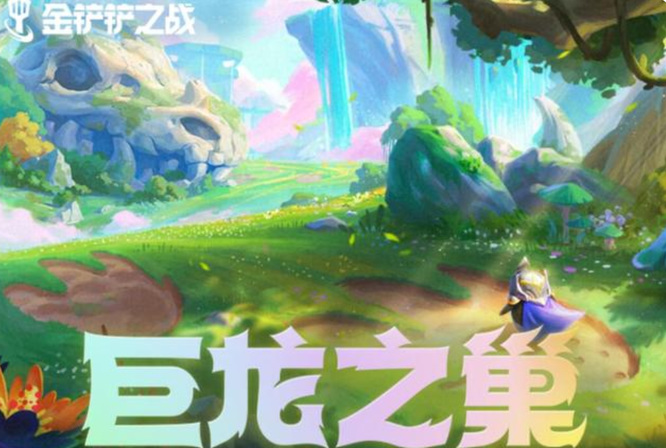 金铲铲什么时候更新赛季_金铲铲之战手游赛季何时开启