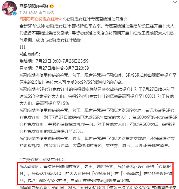 阴阳师手游心缘商店积分怎么获得