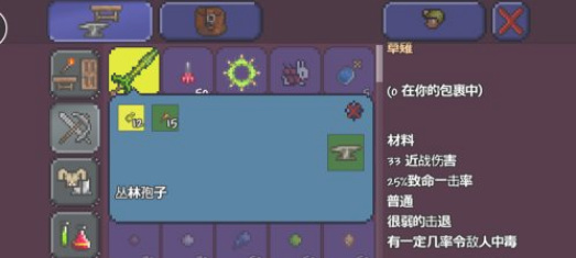 (泰拉瑞亚)草雉剑怎么做_泰拉瑞亚中如何制作草雉剑