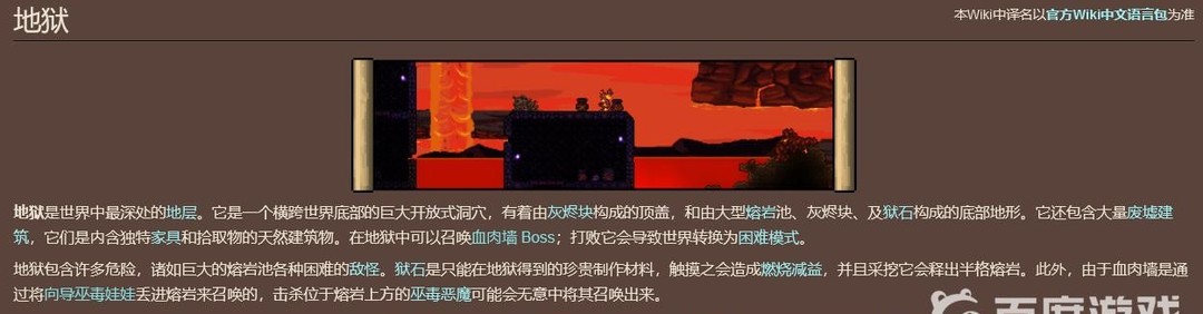 (泰拉瑞亚)地狱在地下多少层