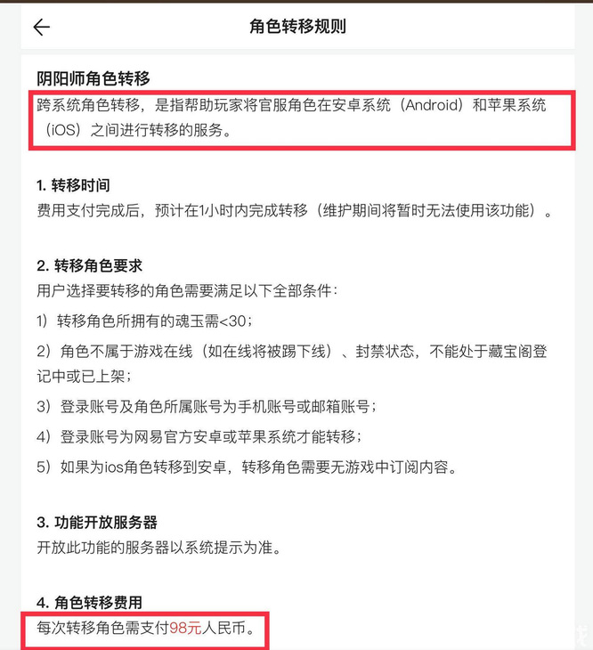 阴阳师手游转服要多少钱_阴阳师转服所需费用是多少