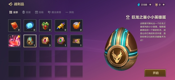 金铲铲手游小小英雄蛋在哪里开_金铲铲之战手游中的小小英雄蛋孵化地点在哪