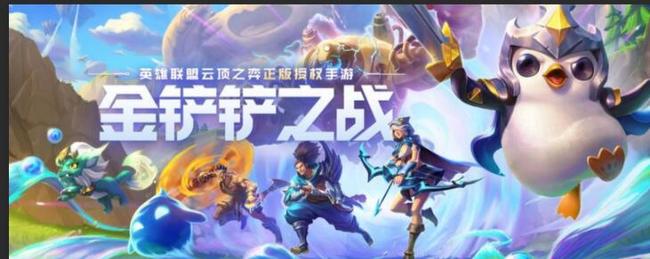 金铲铲之战手游体验服去哪里下载