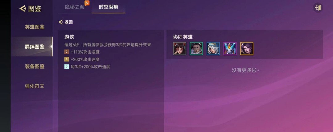 金铲铲之战手游.5赛季的时空裂痕模式有几个游侠