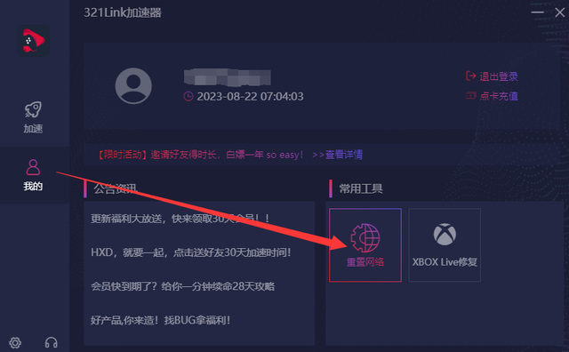 网易《永劫无间》国服连接服务器失败怎么办