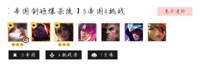 金铲铲之战手游帝国剑姬怎么玩