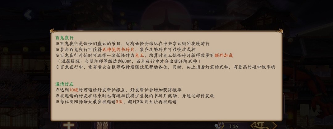 阴阳师手游百鬼夜行有鬼使黑吗_阴阳师百鬼夜行是否有“鬼使黑”