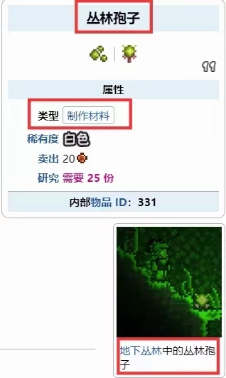 (泰拉瑞亚)丛林孢子一般刷在哪